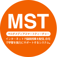 MSTマルチメディアスマートティーチャーインターネットで録画授業を配信、自宅で学習を協力にサポートするシステム