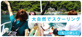 大自然でスクーリング