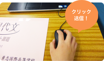 クリック送信