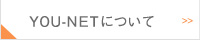 YOU-NETについて