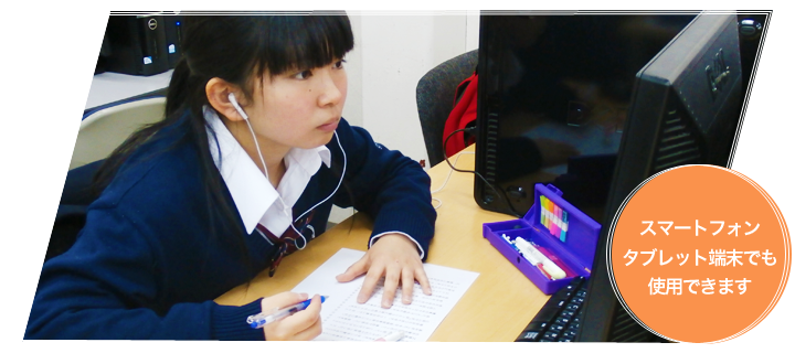 スマートフォンタブレット端末でも使用できます
