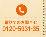 お問合せ